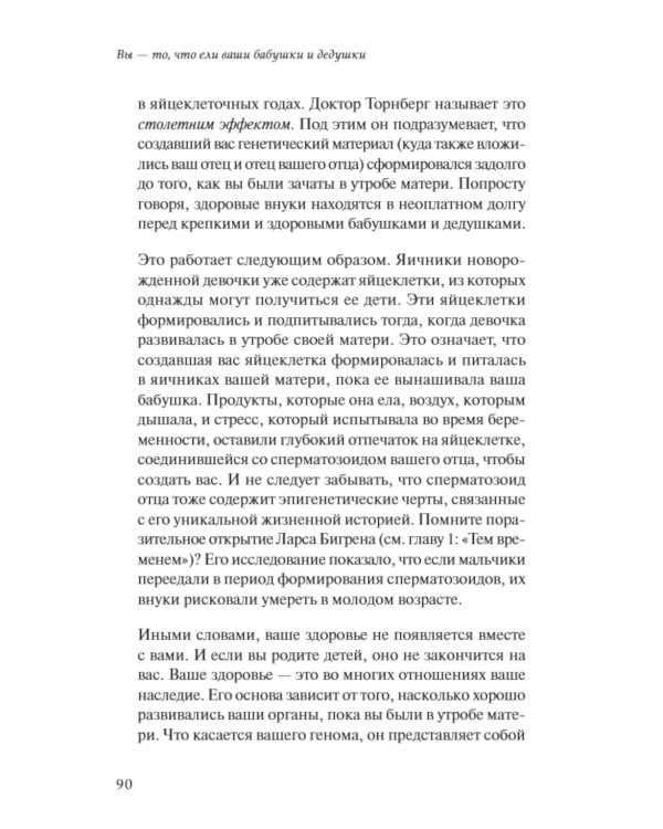 Вы - то, что ели ваши бабушки и дедушки