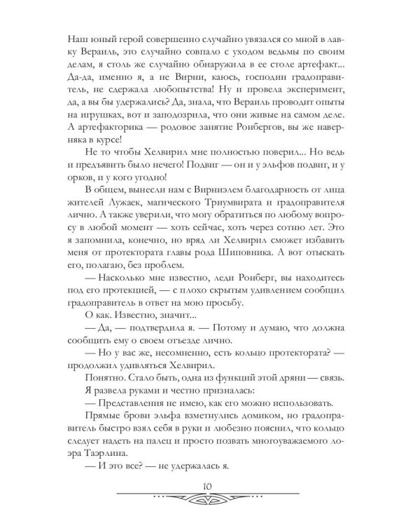 Любовь зла! Город драконов