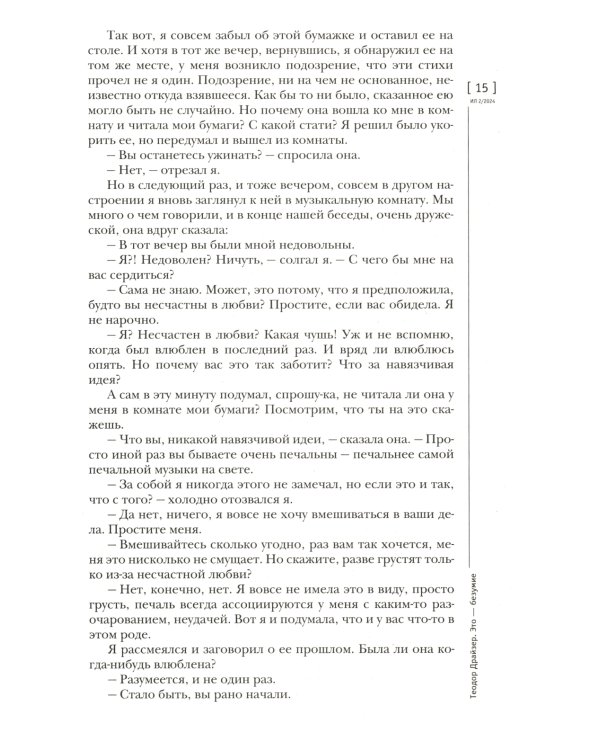 Журнал "Иностранная литература" № 2 2024 г