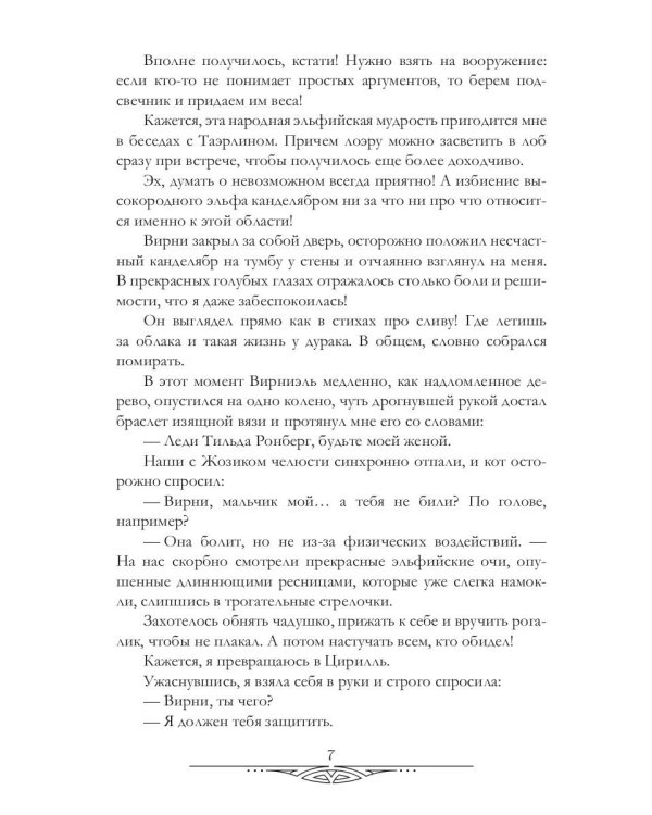 Любовь зла! Город драконов