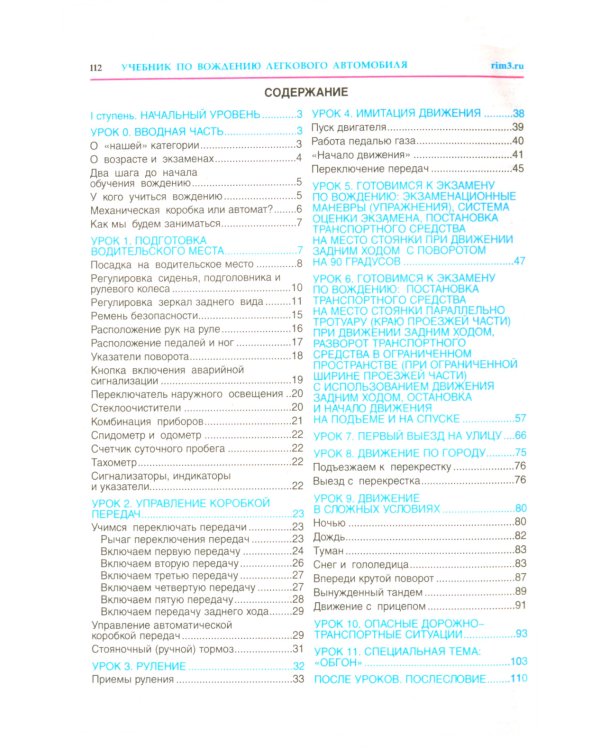 Комплект учебников по устройству авто для обучения ПДД (15 одинаковых книг)