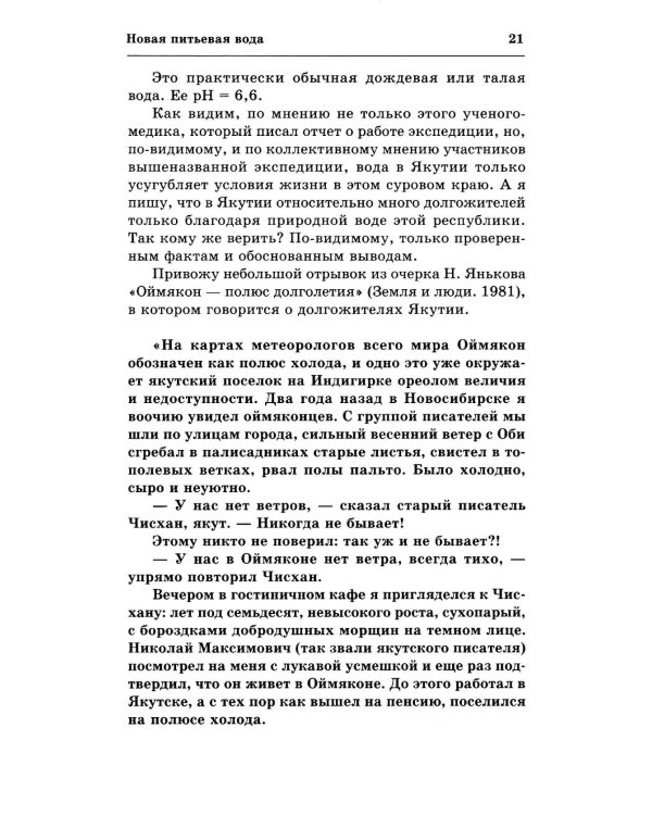 Вода здоровья и долголетия