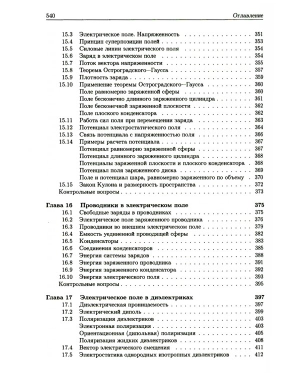 Основы физики. В 3 т. Т.1-2 (комплект из 2-хниг). 2-е изд