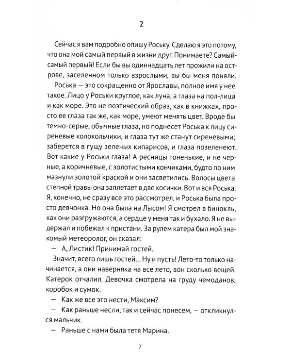 Дети дельфинов. 6-е изд., стер