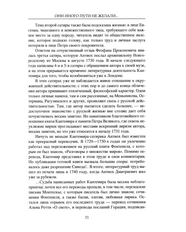 Они иного пути не желали... Творчество и судьбы русских писателей