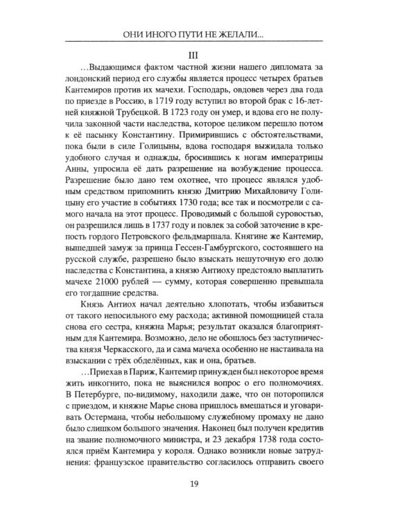 Они иного пути не желали... Творчество и судьбы русских писателей