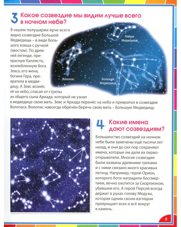 Большая энциклопедия для детей в вопросах и ответах