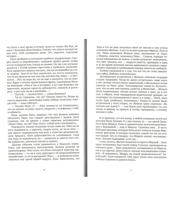 Медуза: повесть