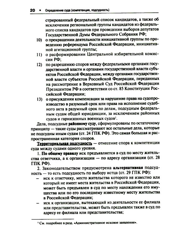 Как написать исковое заявление: учебно-практическое пособие. 2-е изд., перераб. и доп