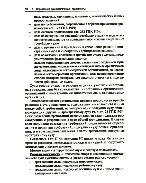 Как написать исковое заявление: учебно-практическое пособие. 2-е изд., перераб. и доп