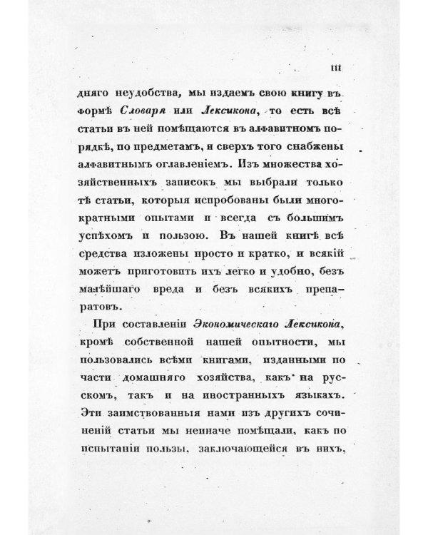 Экономический лексикон. Ч. 1