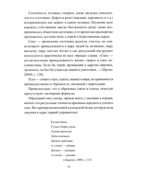 Слово сильное, заговорное