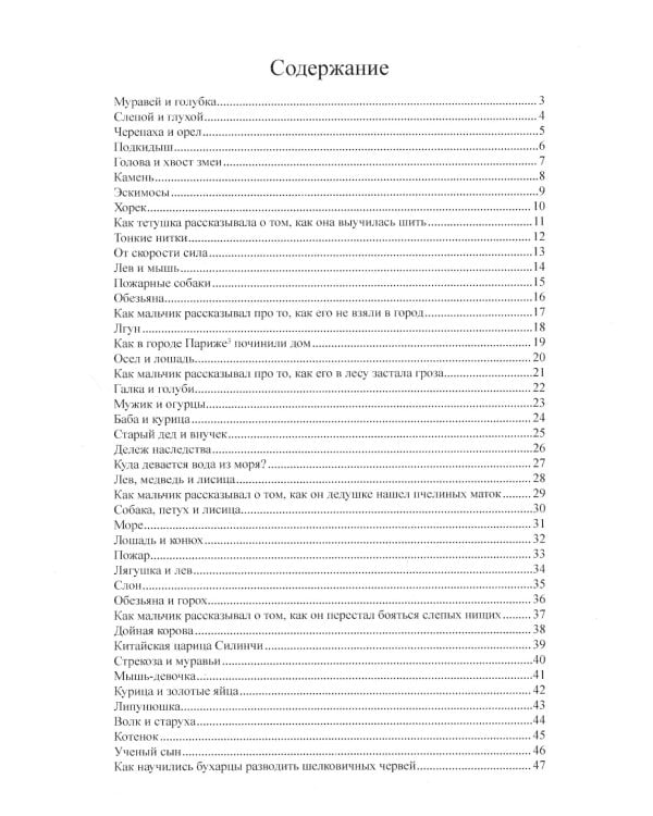 Первая русская книга для чтения