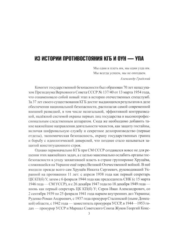 Созвездие Лубянки. Люди и судьбы