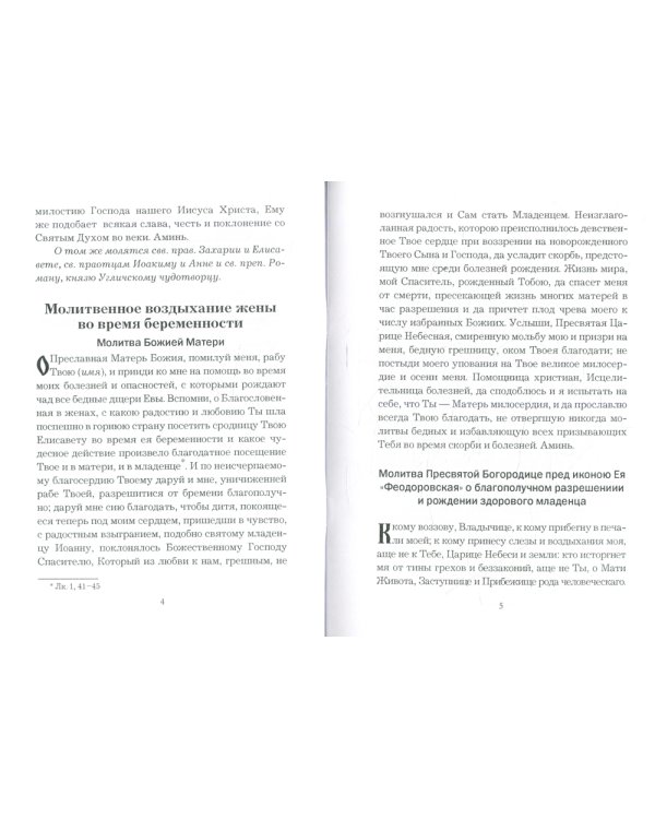 Молитвы о чадах