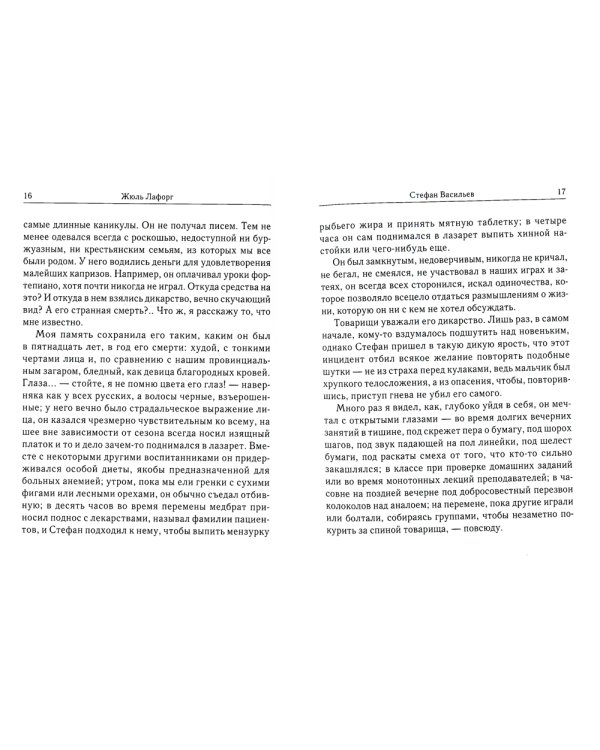 Стихотворения и проза: избранные произведения