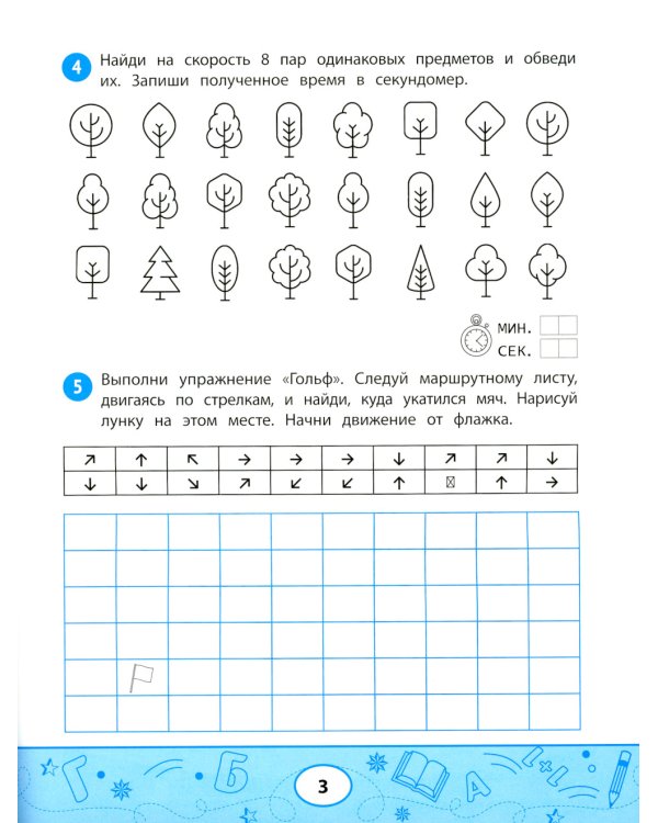 Нейрописьмо: развиваем навыки скорописания: тренировка аккуратности и моторики
