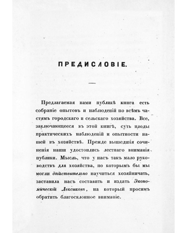 Экономический лексикон. Ч. 1