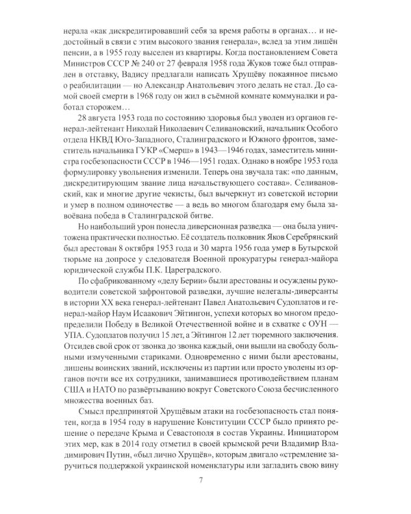 Созвездие Лубянки. Люди и судьбы