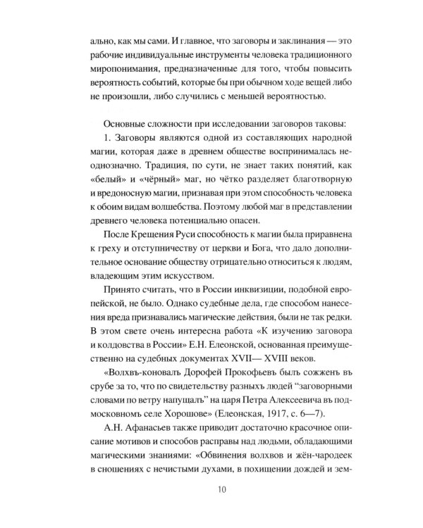 Слово сильное, заговорное