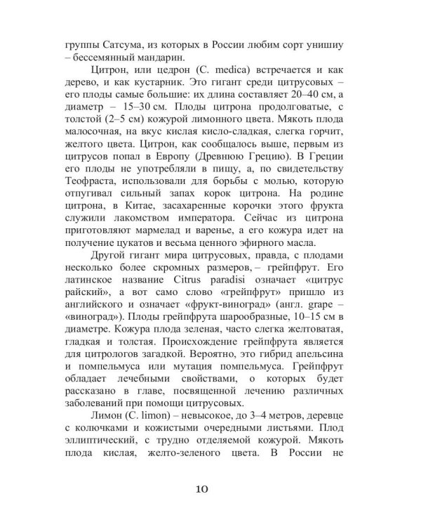 Все об обычных цитрусовых