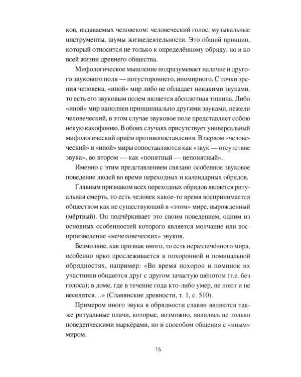 Слово сильное, заговорное