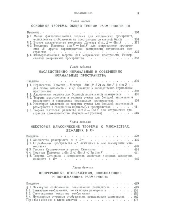 Введение в теорию размерности: Введение в теорию топологических пространств и общую теорию размерности. 2-е изд
