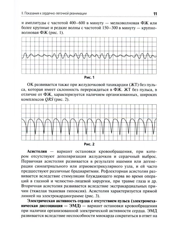 Скорая и неотложная помощь. Общие вопросы реаниматологии: Учебное пособие