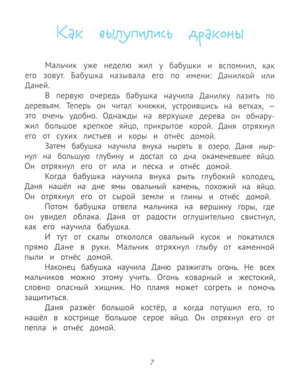 Бабушка для драконов