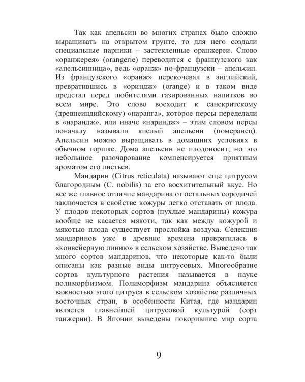 Все об обычных цитрусовых