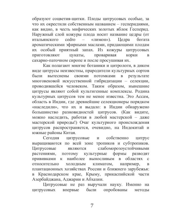 Все об обычных цитрусовых