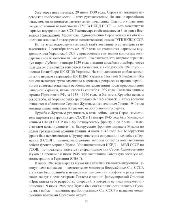 Созвездие Лубянки. Люди и судьбы