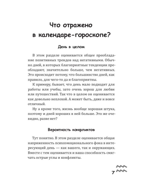 Водолей-2025. Календарь-гороскоп благоприятных дней Водолея в 2025 году