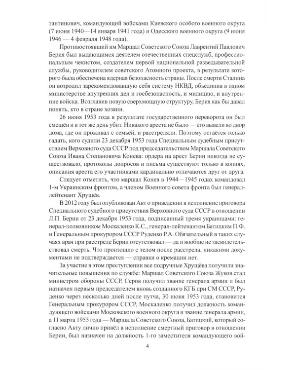 Созвездие Лубянки. Люди и судьбы