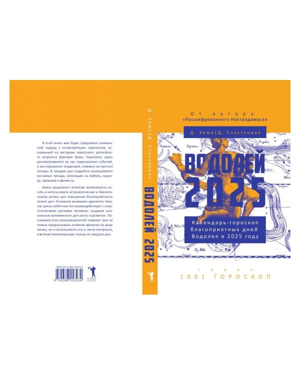 Водолей-2025. Календарь-гороскоп благоприятных дней Водолея в 2025 году