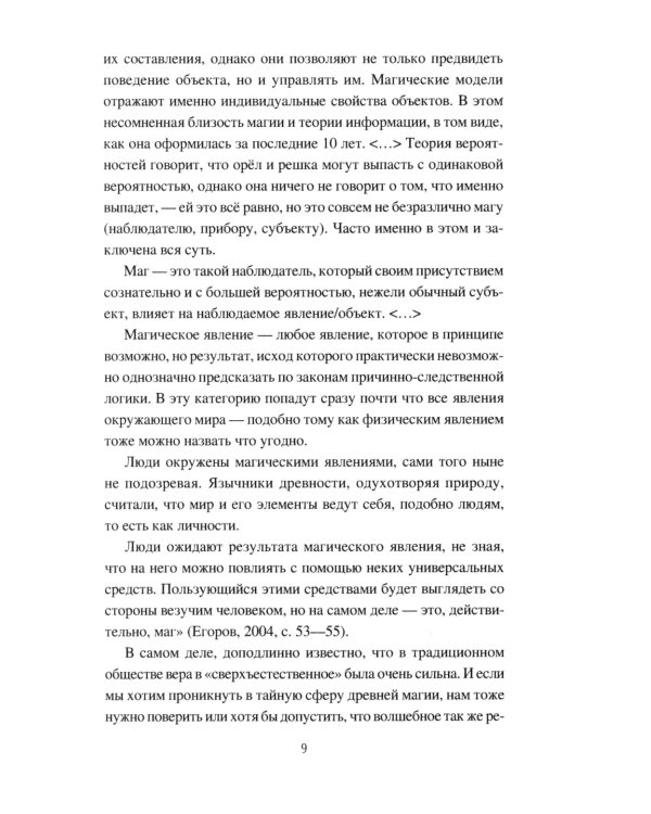 Слово сильное, заговорное