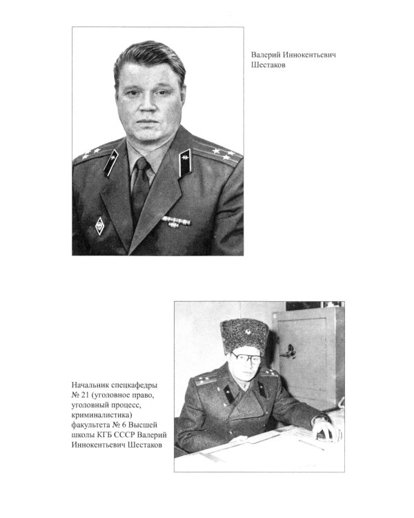 Созвездие Лубянки. Люди и судьбы