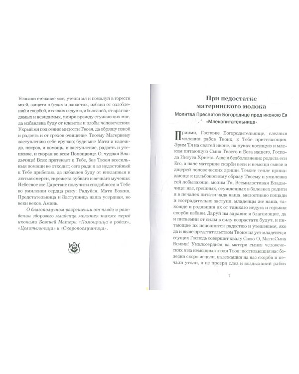 Молитвы о чадах