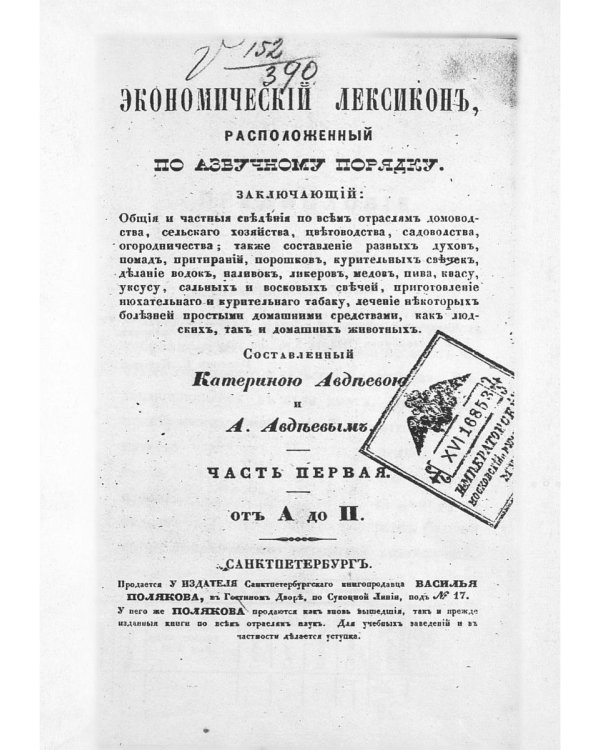 Экономический лексикон. Ч. 1