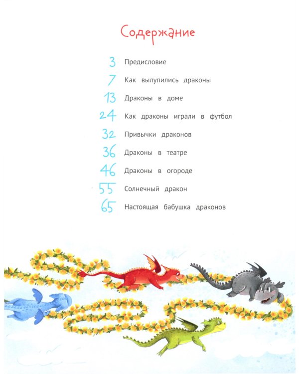 Бабушка для драконов