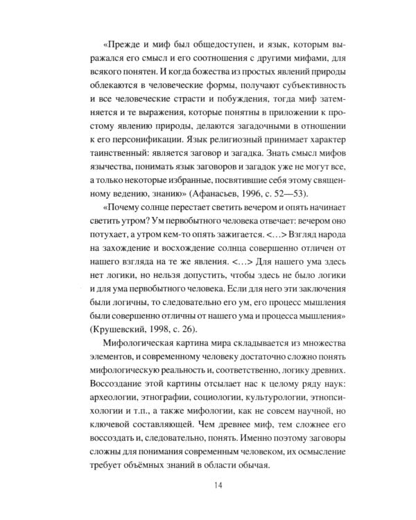 Слово сильное, заговорное