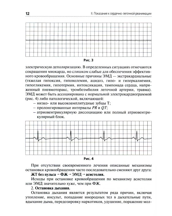 Скорая и неотложная помощь. Общие вопросы реаниматологии: Учебное пособие