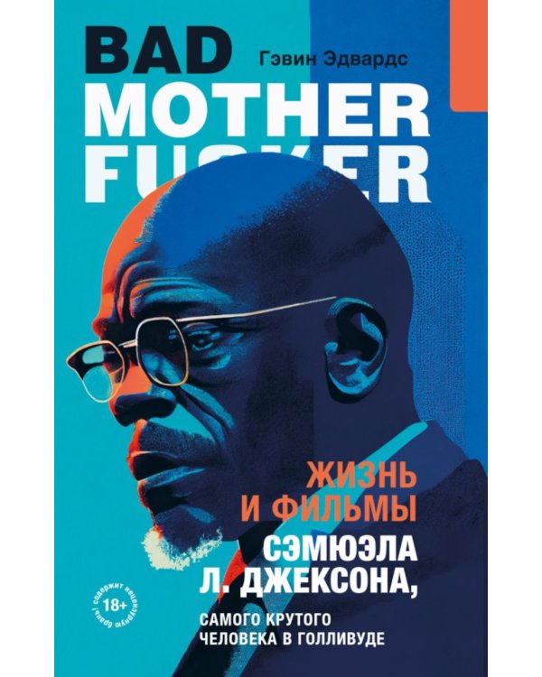 Жизнь и фильмы Сэмюэла Л. Джексона, самого крутого человека в Голливуде