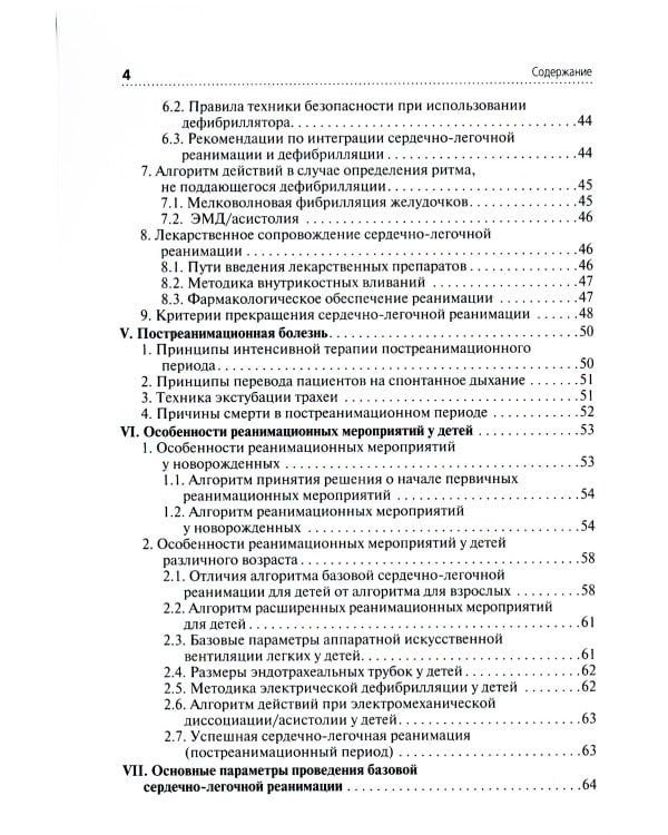 Скорая и неотложная помощь. Общие вопросы реаниматологии: Учебное пособие