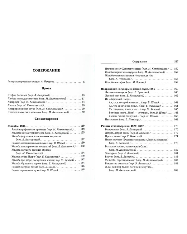 Стихотворения и проза: избранные произведения