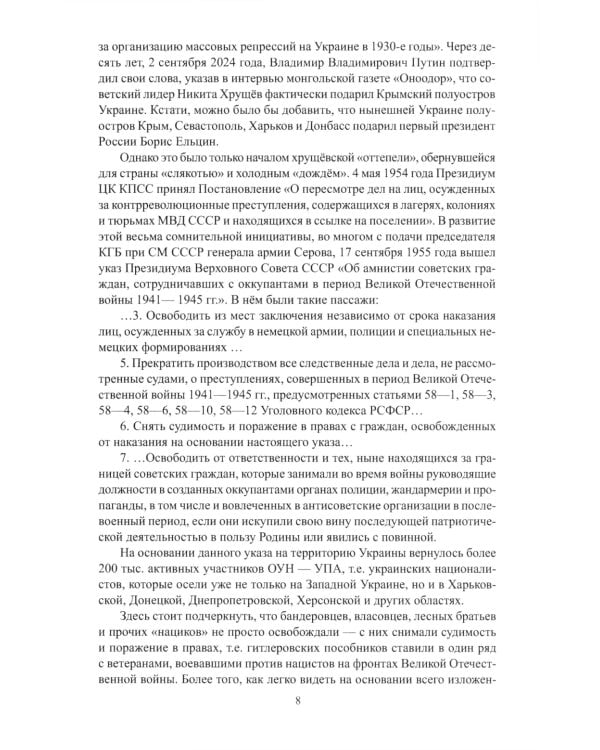 Созвездие Лубянки. Люди и судьбы