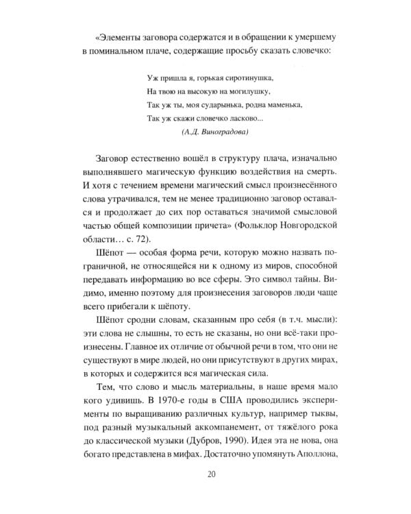 Слово сильное, заговорное