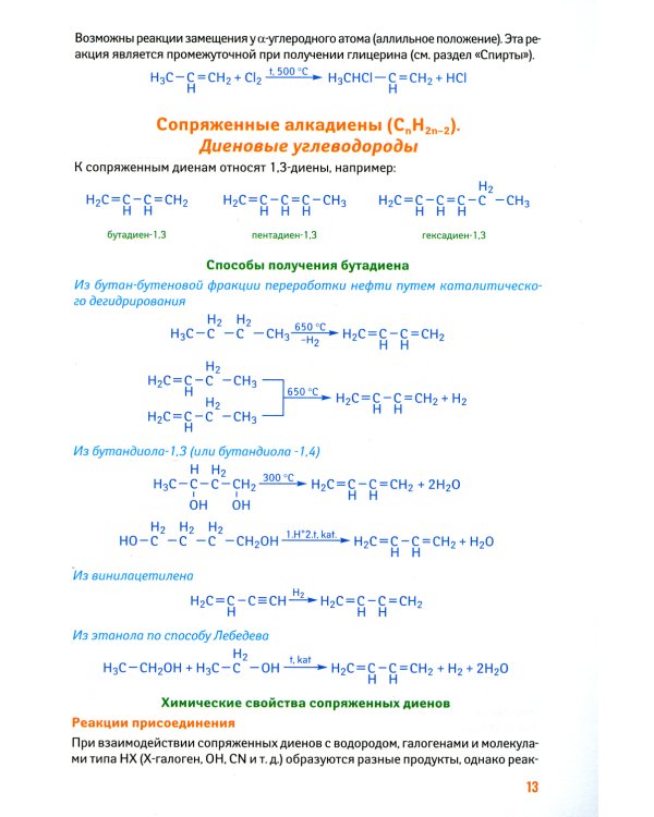 Органическая химия. Универсальный навигатор для подготвки к ЕГЭ