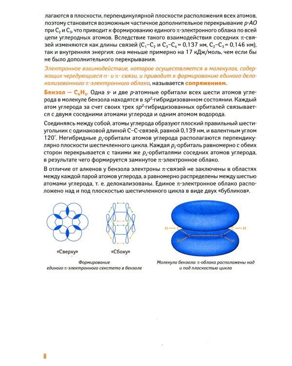 Органическая химия. Универсальный навигатор для подготвки к ЕГЭ
