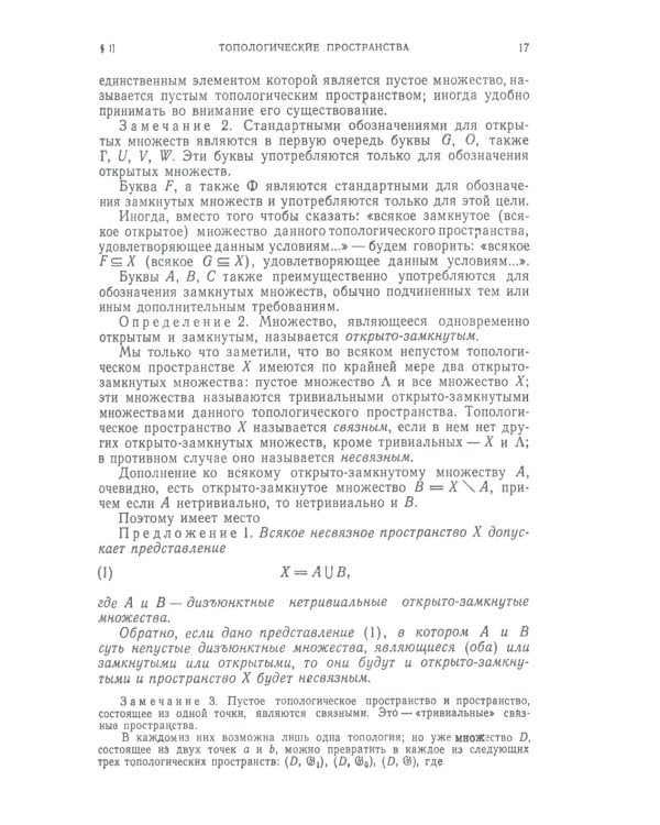 Введение в теорию размерности: Введение в теорию топологических пространств и общую теорию размерности. 2-е изд